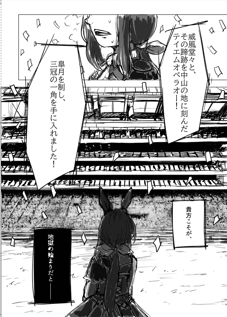 【再販】落星のための即興劇