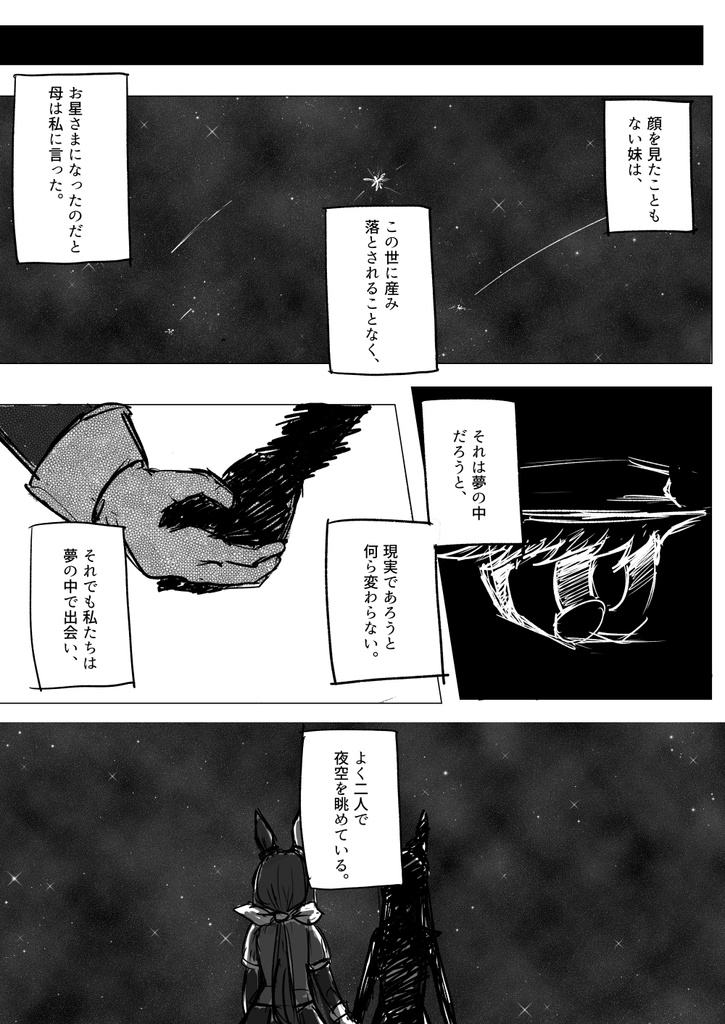 【再販】落星のための即興劇