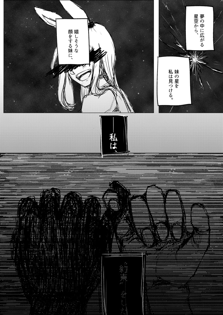 【再販】落星のための即興劇