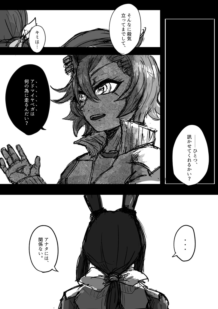 【再販】落星のための即興劇