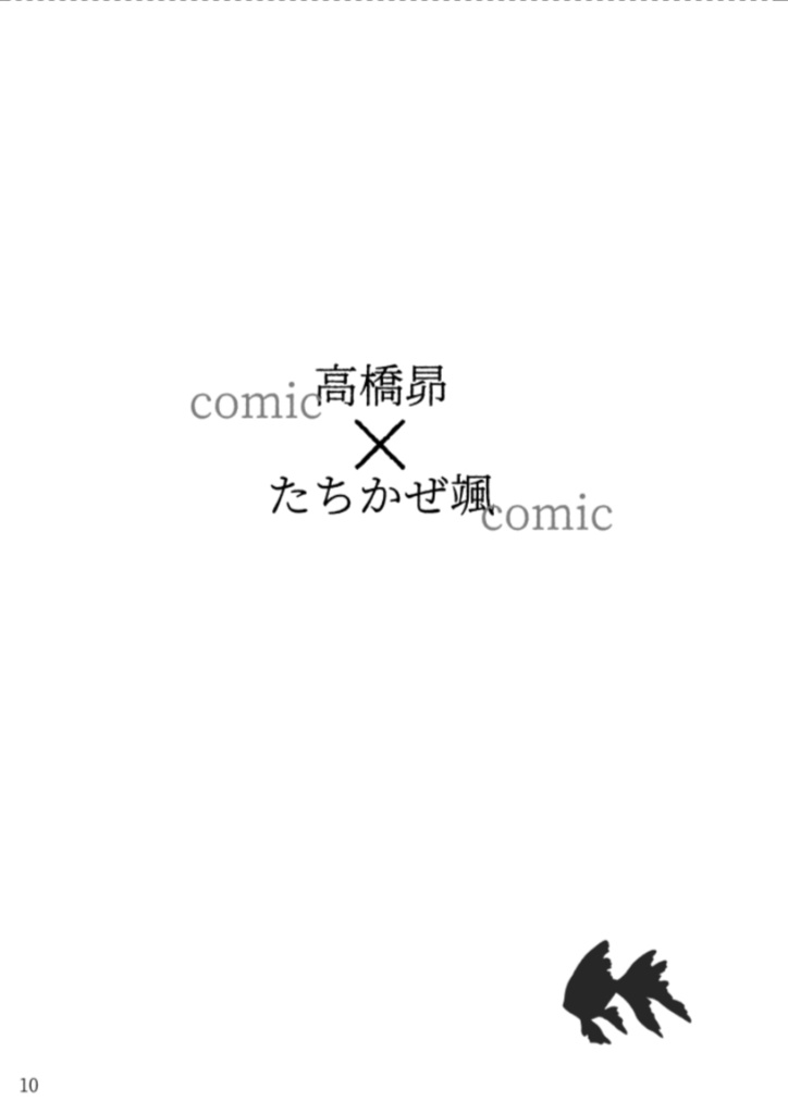 テーマ合同誌「ZEBRA」