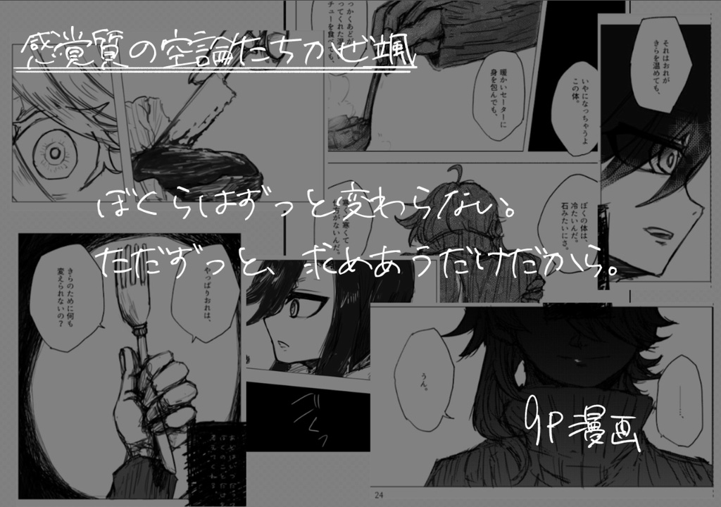 テーマ合同誌「ZEBRA」