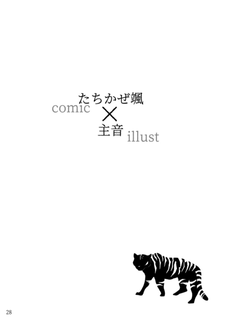 テーマ合同誌「ZEBRA」