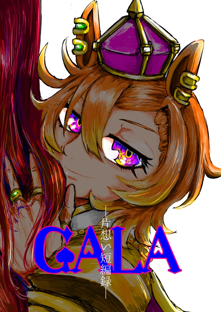 【C101】GALA-片想い短編録-【新刊】