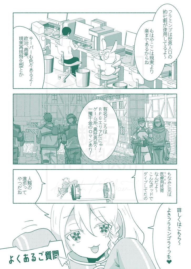 テーマ合同誌『FLAMINGO』