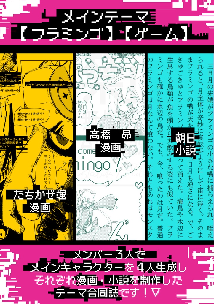 テーマ合同誌『FLAMINGO』