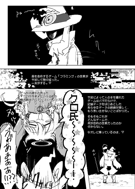 テーマ合同誌『FLAMINGO』