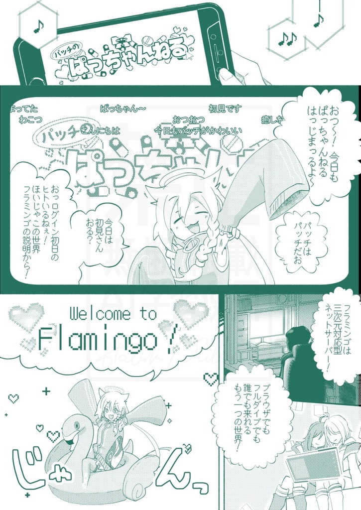 テーマ合同誌『FLAMINGO』