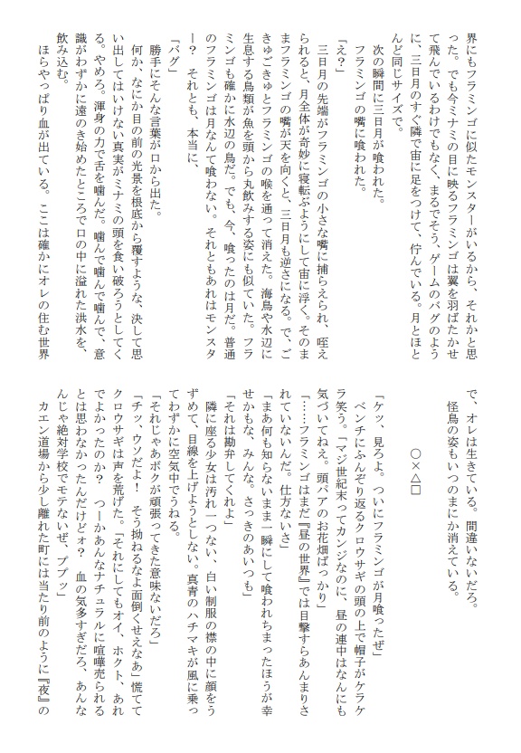 テーマ合同誌『FLAMINGO』