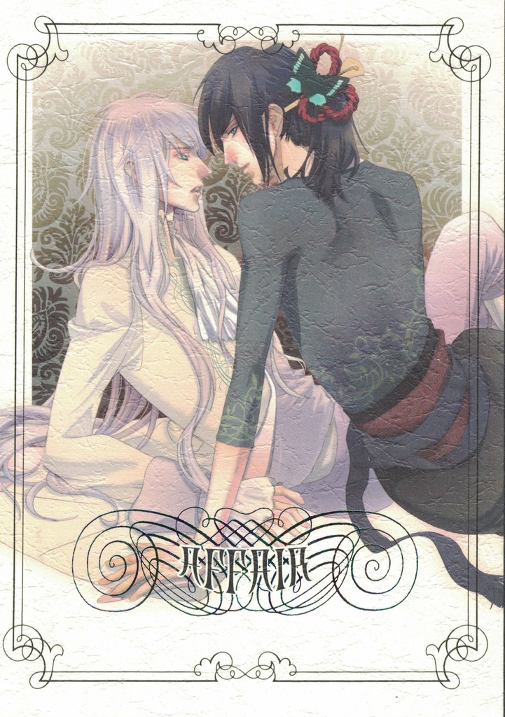 Affair  アフェア