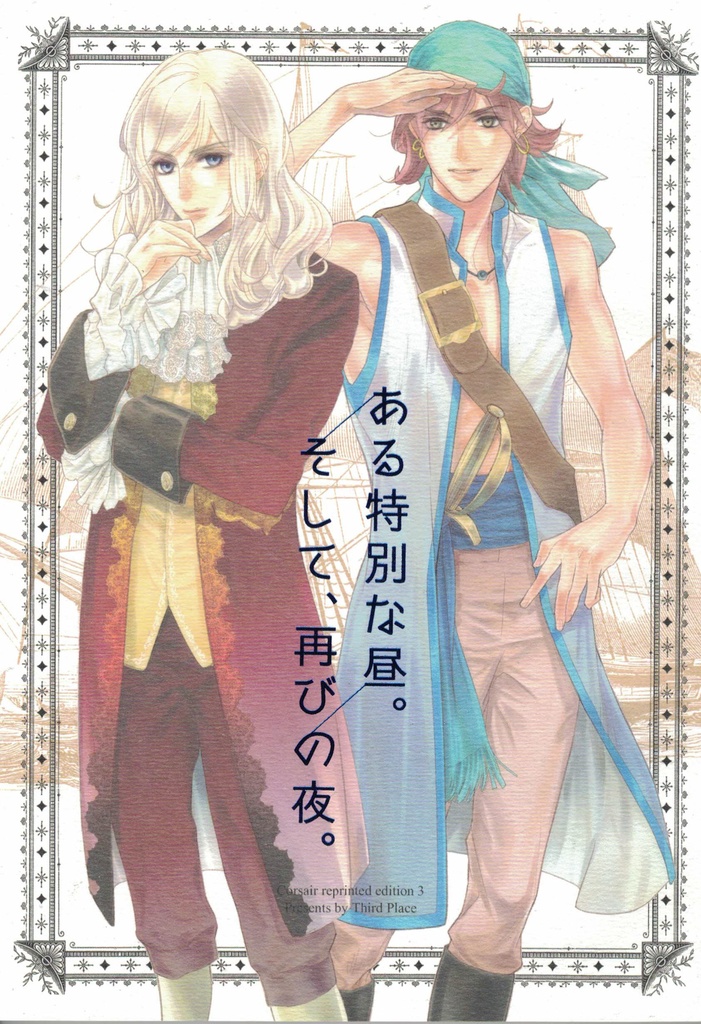 ある特別な朝。そして、再びの夜。