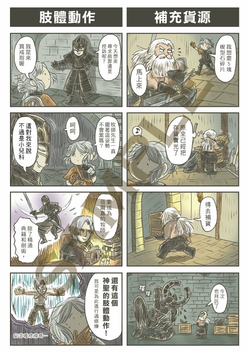 【DL版】有NPC真好!DarkSouls同人四格