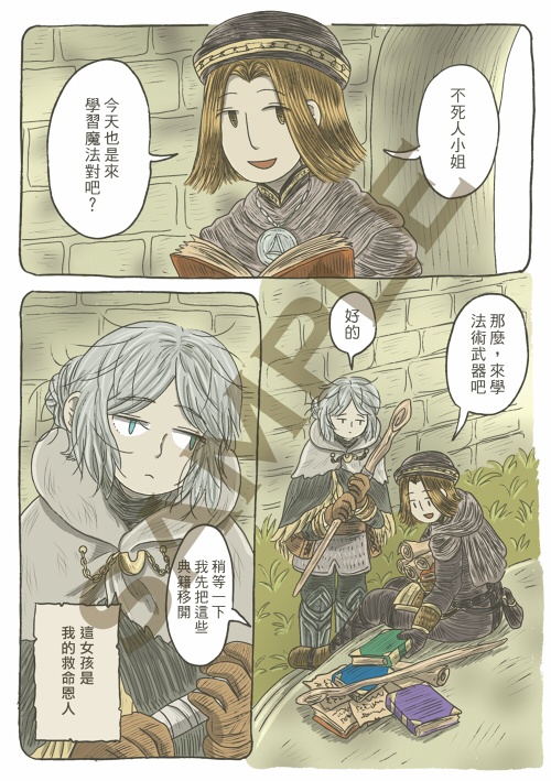 【DL版】有NPC真好!DarkSouls同人四格