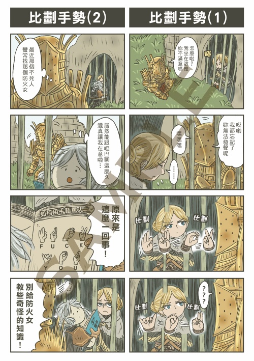 【DL版】有NPC真好!DarkSouls同人四格