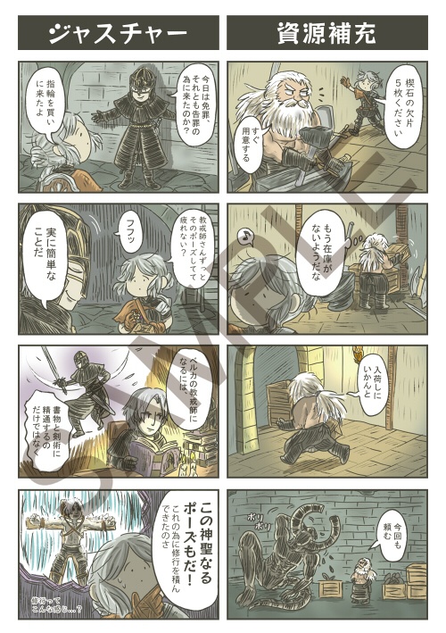 【DL版】NPCがいてくれて良かった!-ダークソウル四コマ-