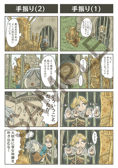 【DL版】NPCがいてくれて良かった!-ダークソウル四コマ-