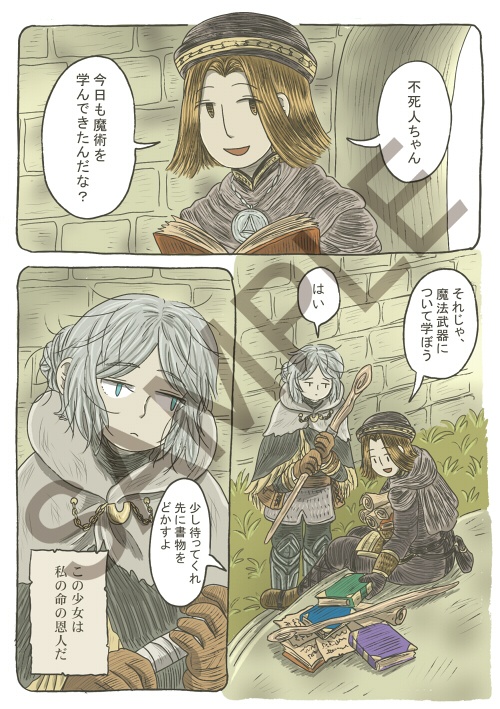 【DL版】NPCがいてくれて良かった!-ダークソウル四コマ-