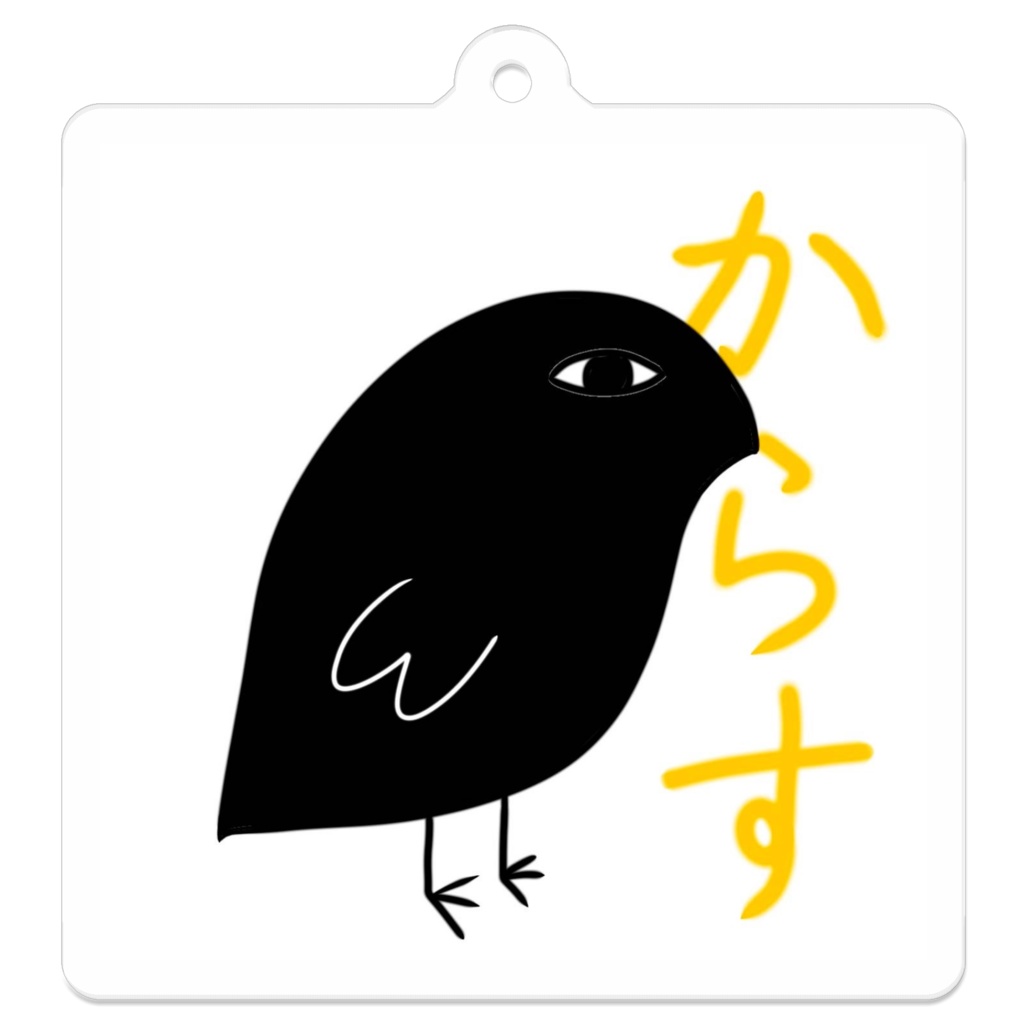 からすのきーほるだー