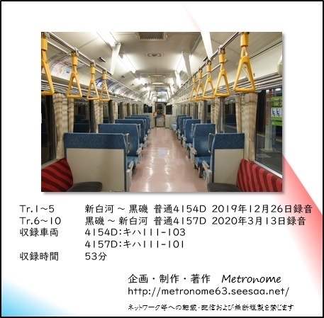 Jr東日本 東北本線 黒磯 新白河 キハ110系 車内走行音cd Metronome63 Booth