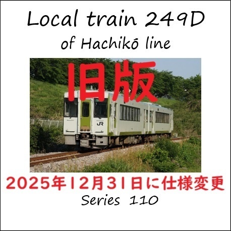 八高線(高麗川~高崎)キハ110 車内走行音CD