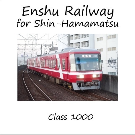 遠州鉄道線（西鹿島～新浜松） 1000形車内走行音CD