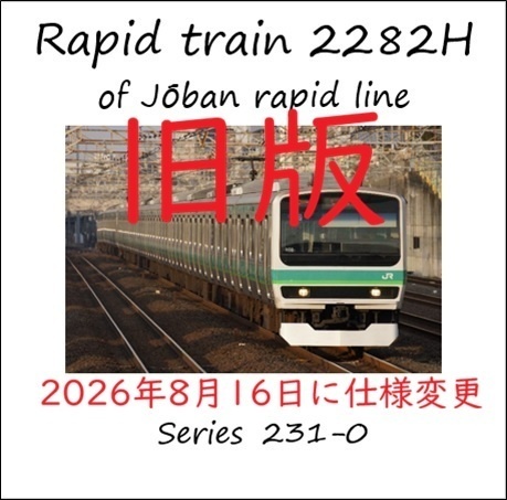 JR東日本 常磐線快速(取手~上野) E231系車内走行音CD