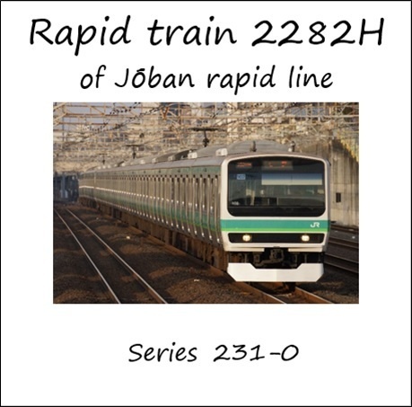 JR東日本 常磐線快速(取手~上野) E231系車内走行音CD