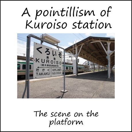 JR東日本　東北本線黒磯駅構内情景音CD