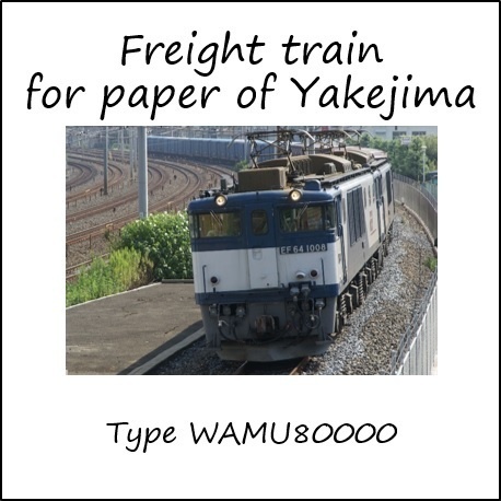 EF64-1000重連+ワム80000形貨物列車ジョイント音CD