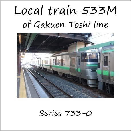 JR北海道 学園都市線 733系 走行音CD(札幌~石狩当別)