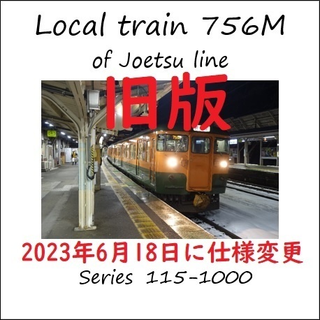 JR東日本 上越線(水上~高崎) 115系車内走行音CD