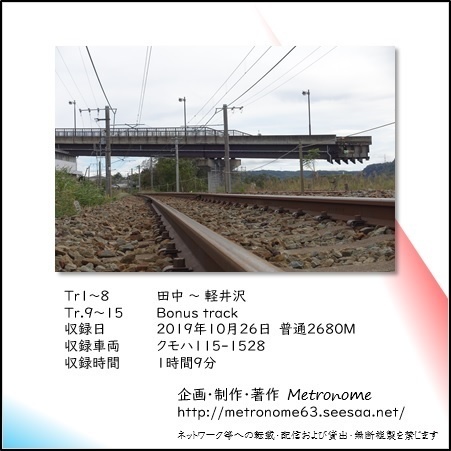 しなの鉄道 115系車内走行音CD