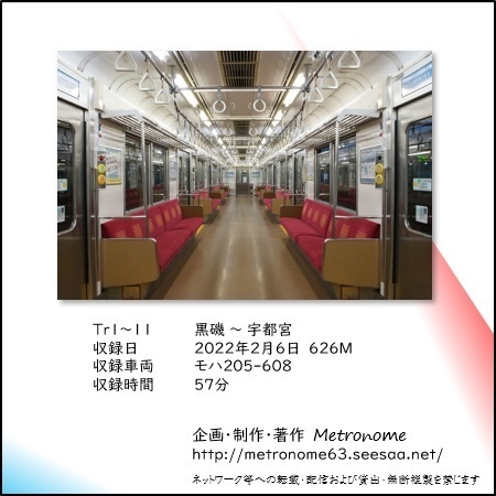 JR東日本 宇都宮線(黒磯~宇都宮)205系 車内走行音CD