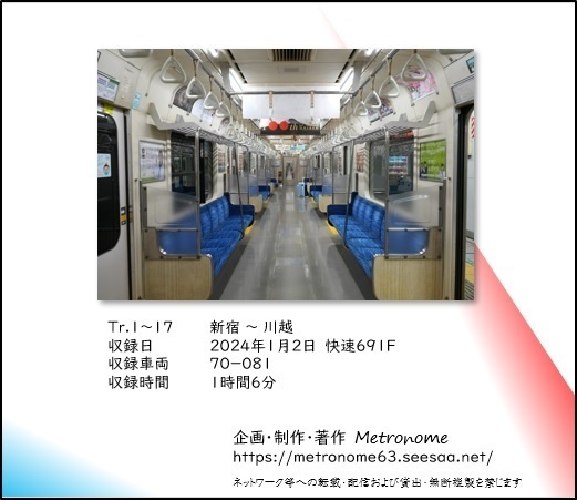 JR東日本 埼京線・川越線(新宿~川越) 車内走行音CD