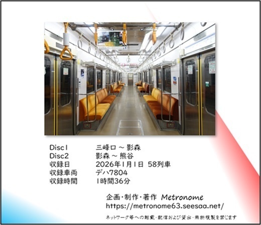 秩父鉄道 秩父本線 7800系 車内走行音CD