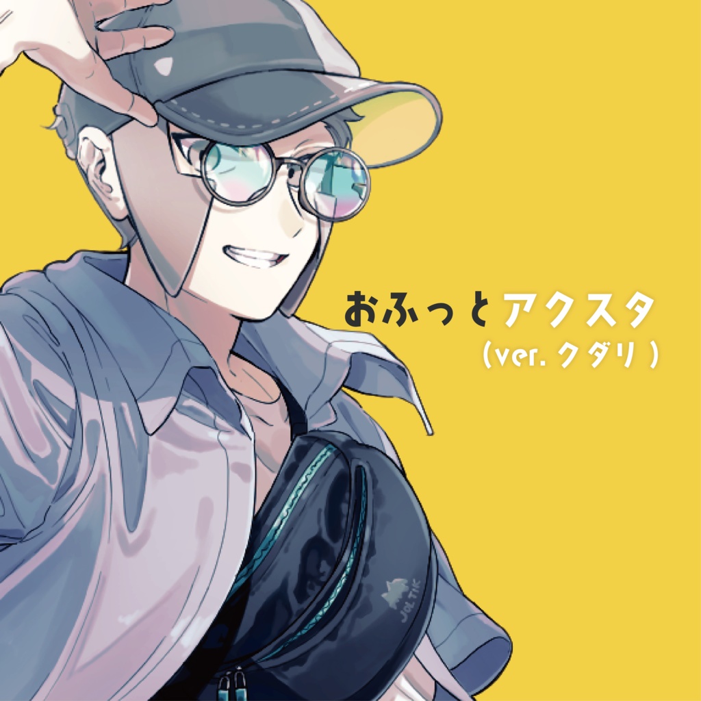 おふっとアクスタ（ver.クダリ）