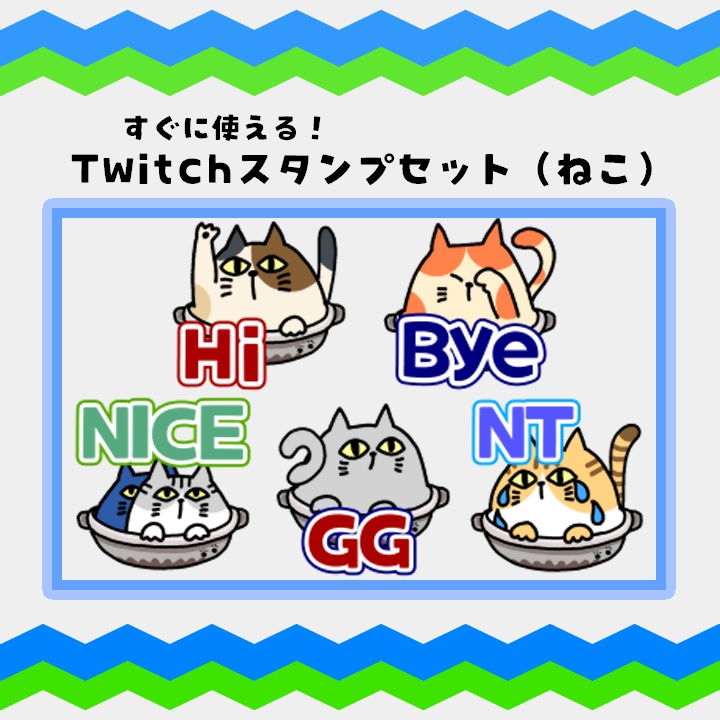 すぐに使える！Twitch・YouTubeスタンプセット（猫）