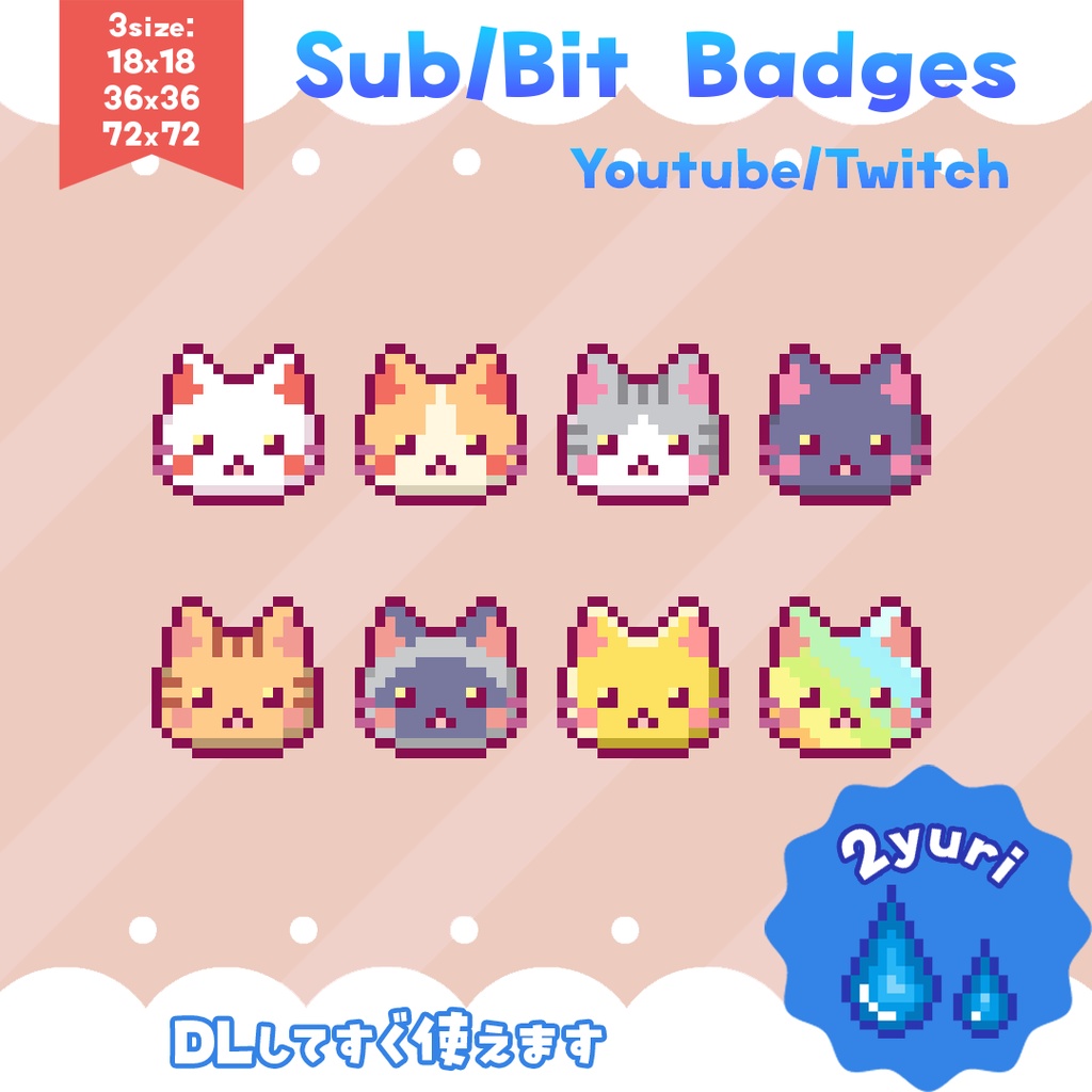 【Twitch/YouTube】猫のドット絵バッジ素材「Pixel Cats」【全8種/Vtuber素材】