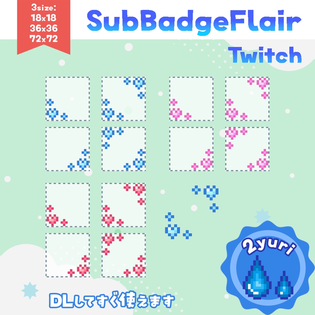 【Twitch】バッジ用デコレーション素材「Pixel Heart Flair」【バッジを豪華に！】