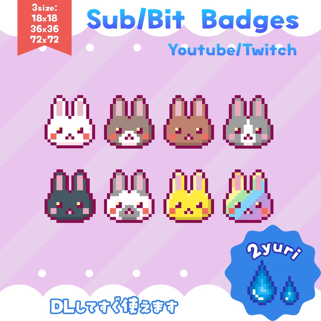 【Twitch/YouTube】ウサギのドット絵バッジ素材「Pixel Rabbit」【全8種/Vtuber素材】