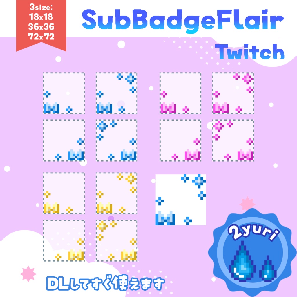【Twitch】バッジ用デコレーション素材「Pixel Ribon Flair」【バッジを豪華に！】