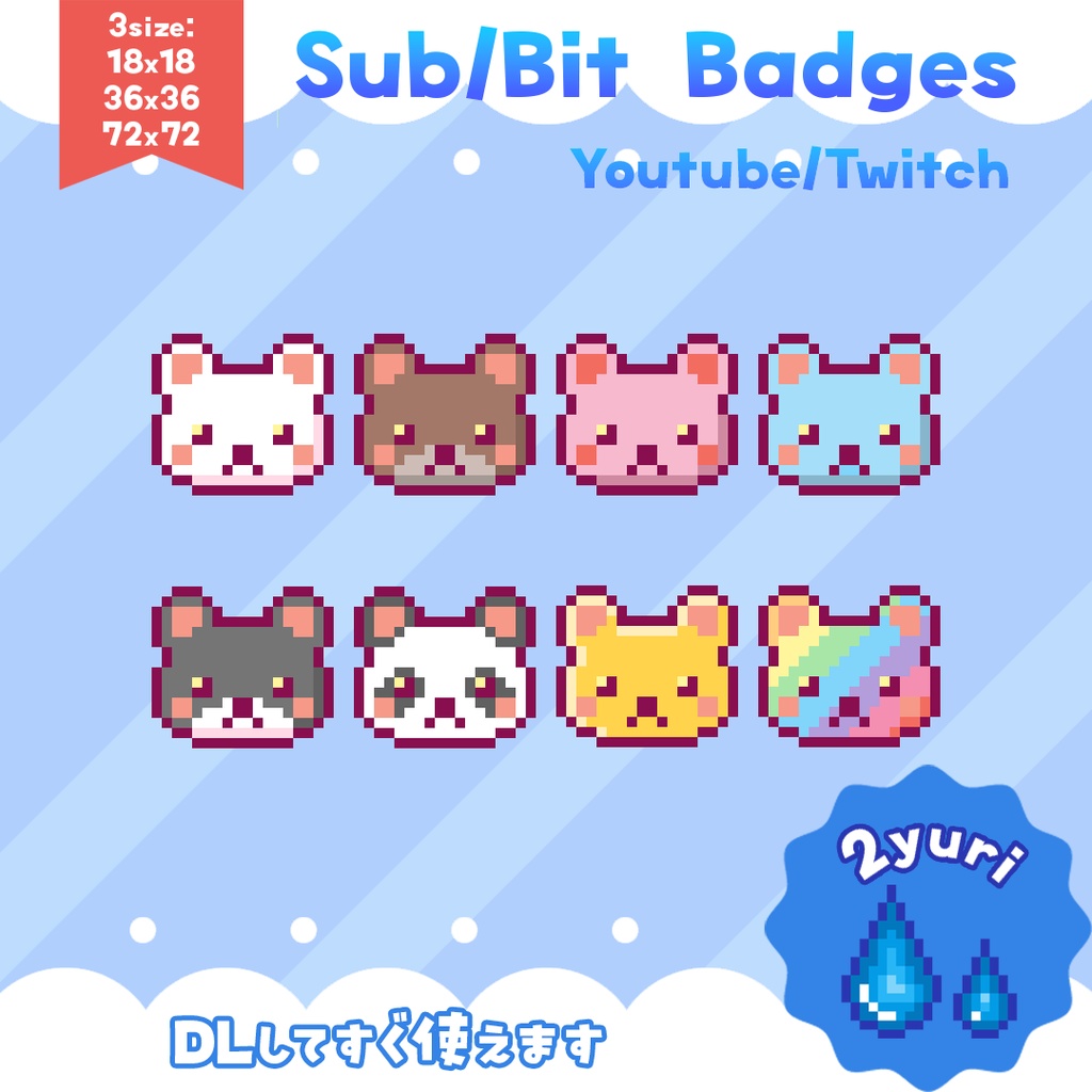 【Twitch/YouTube】クマのドット絵バッジ素材「Pixel Bear」【全8種/Vtuber素材】