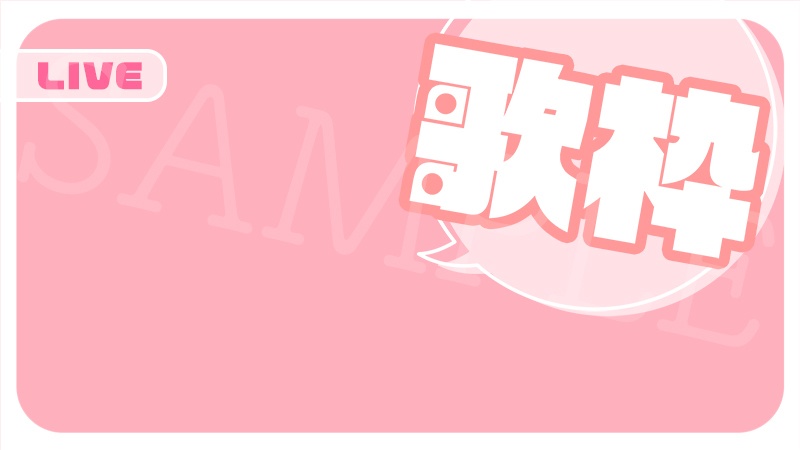 つかえるサムネ枠1