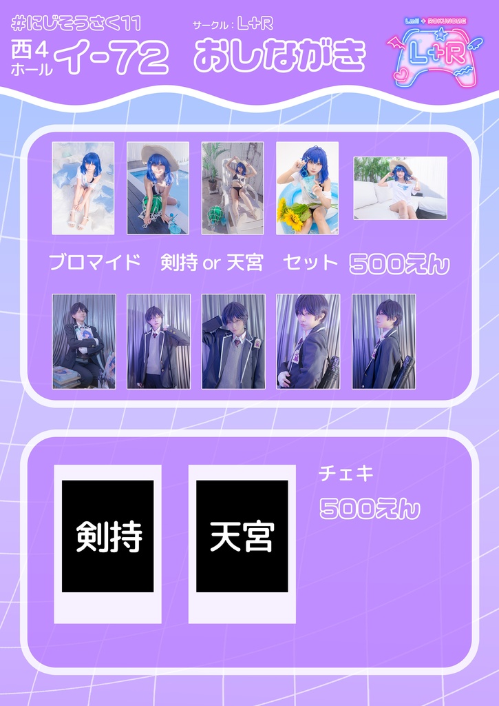 🎐&⚔️ブロマイド