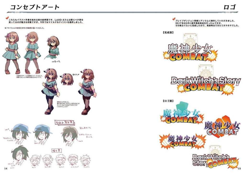 ブレイブダンジョン+魔神少女COMBAT オフィシャルアートブック