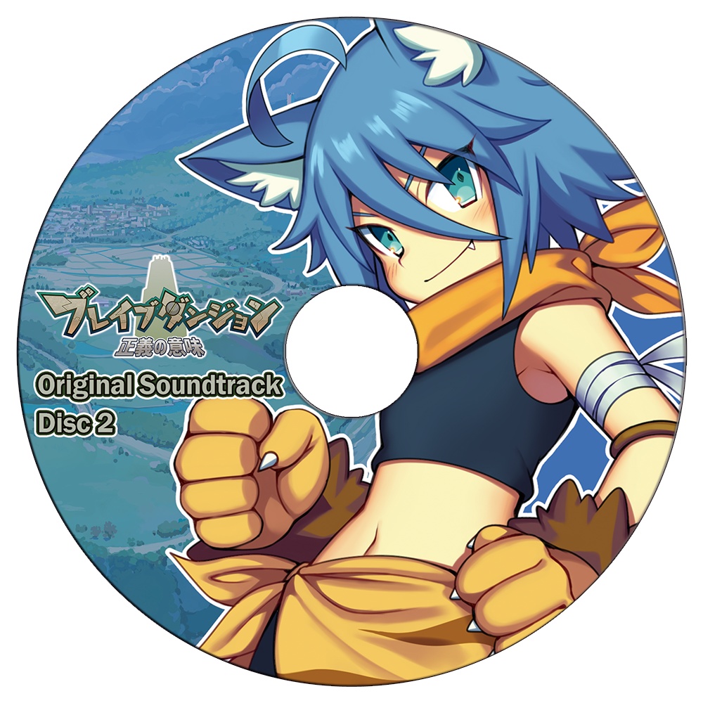 ブレイブダンジョン -正義の意味- オリジナルサウンドトラック