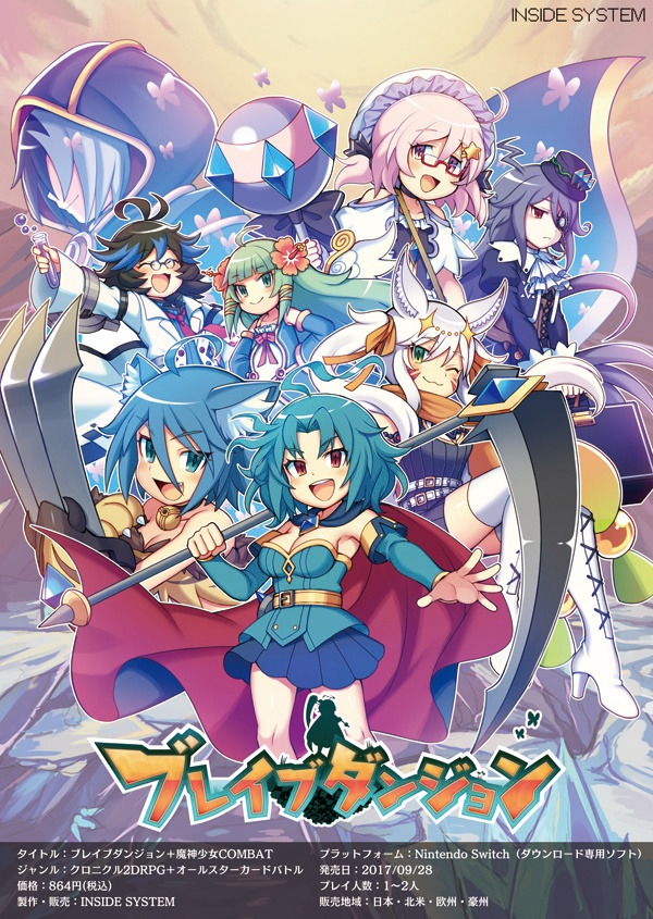 ブレイブダンジョン+魔神少女COMBAT B2ポスター