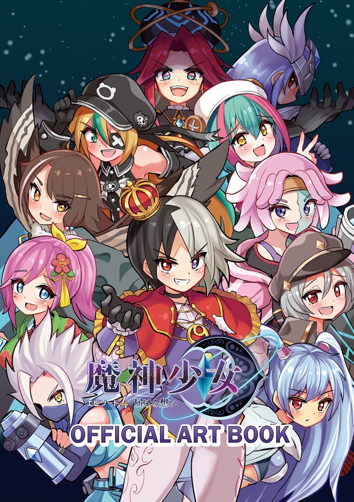 【OUTLET】魔神少女シリーズ オフィシャルアートブック各種