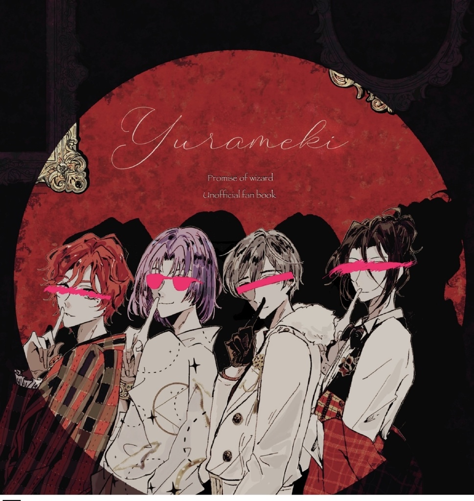 賢マナ新刊　西の魔法使いイラスト本