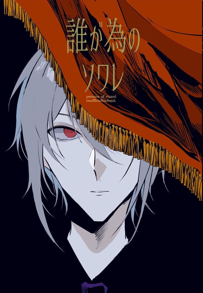 【春コミ/賢マナ新刊】誰が為のソワレ